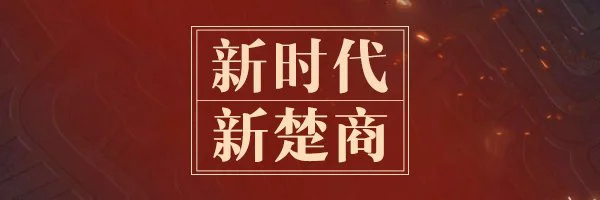 【重庆百度推广】“新楚商”的乌托邦：商以载道 “网”聚天下客